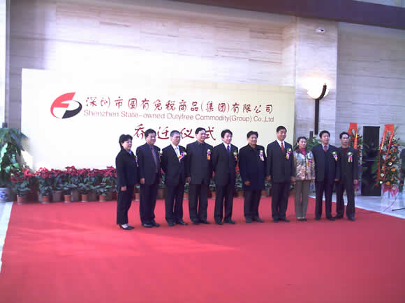 免稅集團(tuán)喬遷儀式